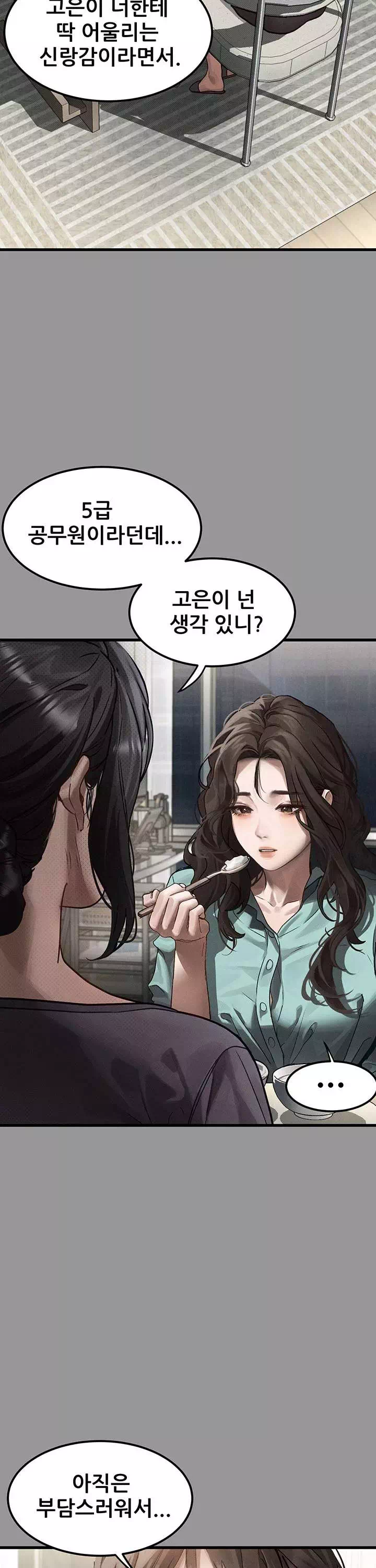 음담패설 프롤로그 - 웹툰 이미지 7