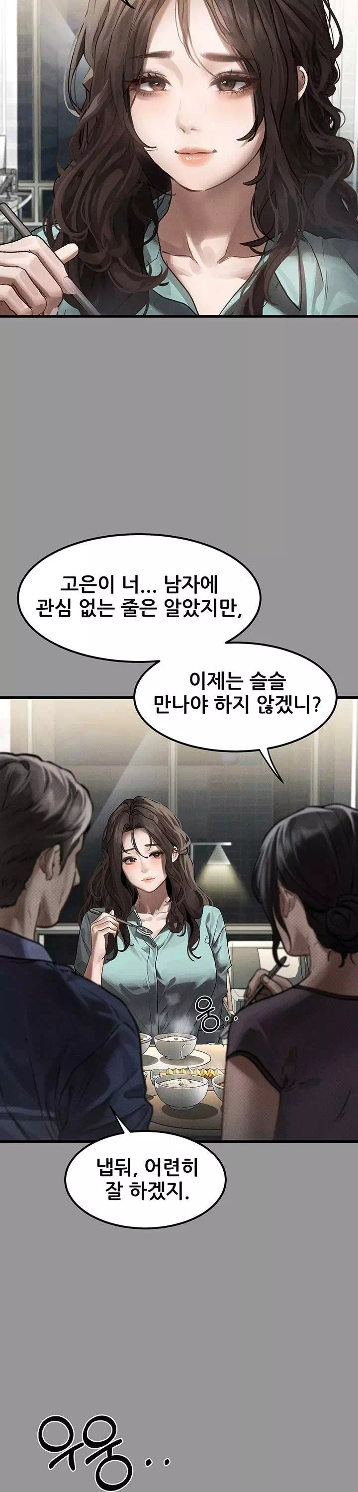 음담패설 프롤로그 - 웹툰 이미지 8