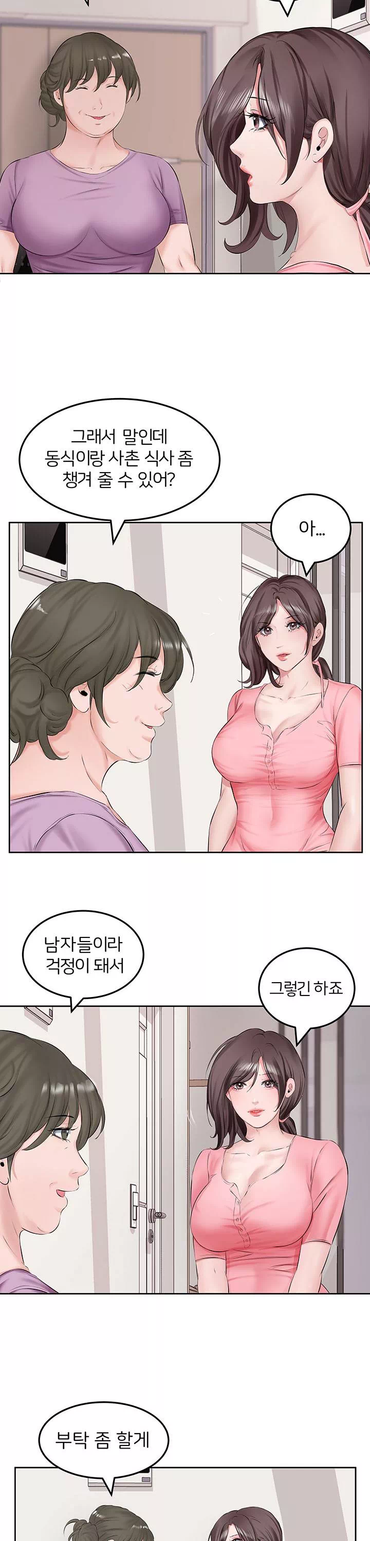 아랫집 아줌마 프롤로그 - 웹툰 이미지 12