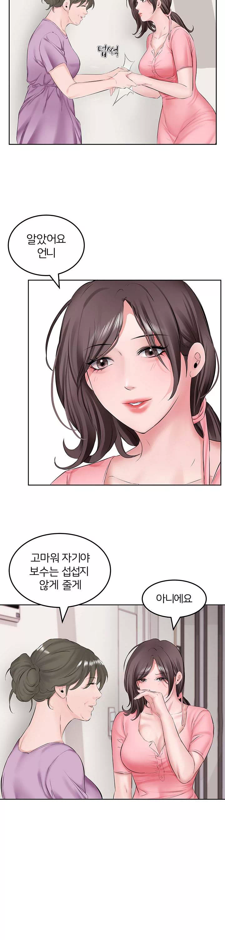 아랫집 아줌마 프롤로그 - 웹툰 이미지 13