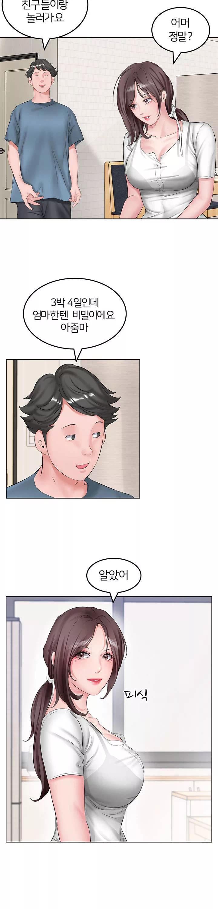 아랫집 아줌마 프롤로그 - 웹툰 이미지 17