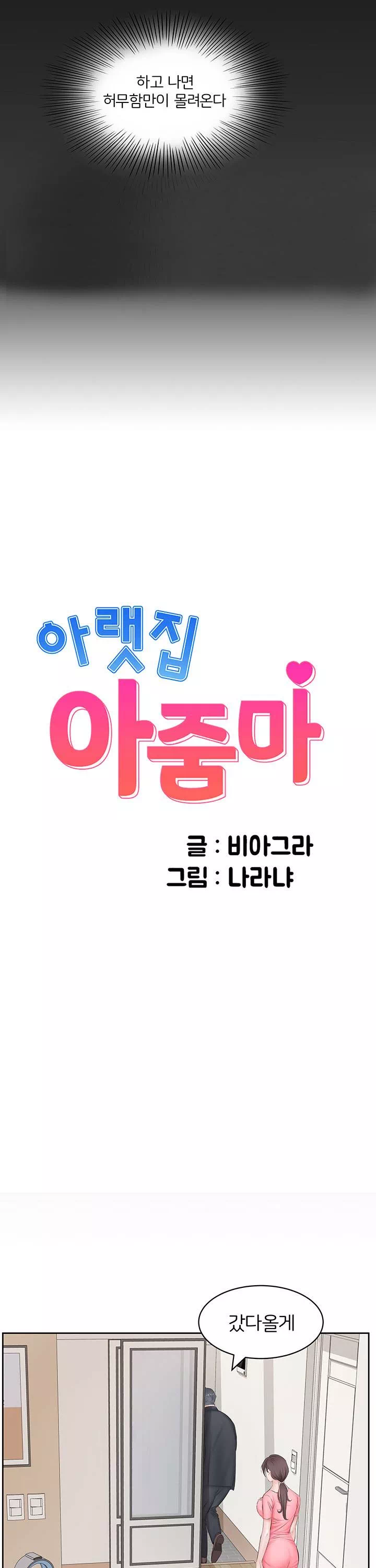 아랫집 아줌마 프롤로그 - 웹툰 이미지 7