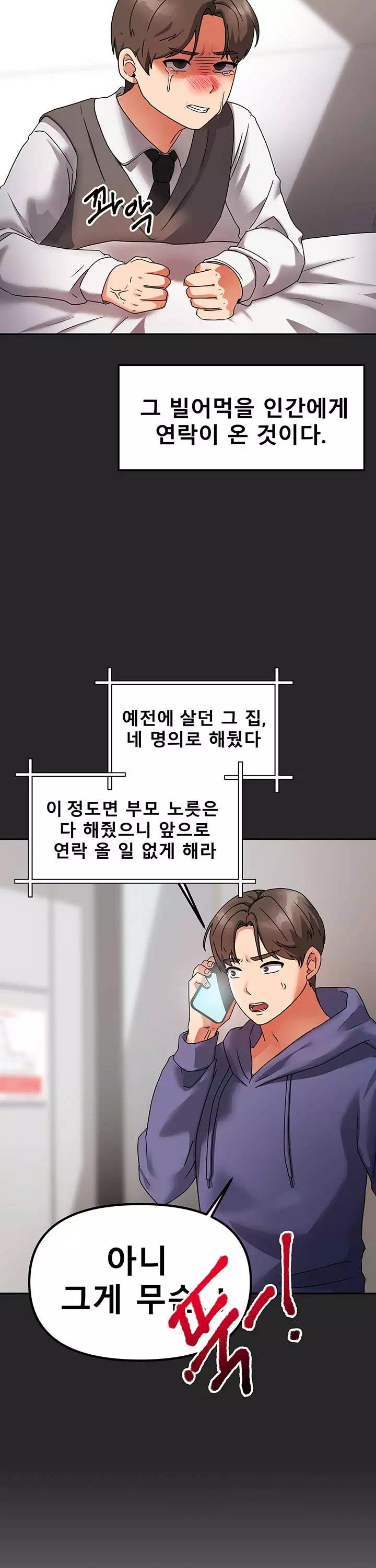 두집살이 프롤로그 - 웹툰 이미지 5