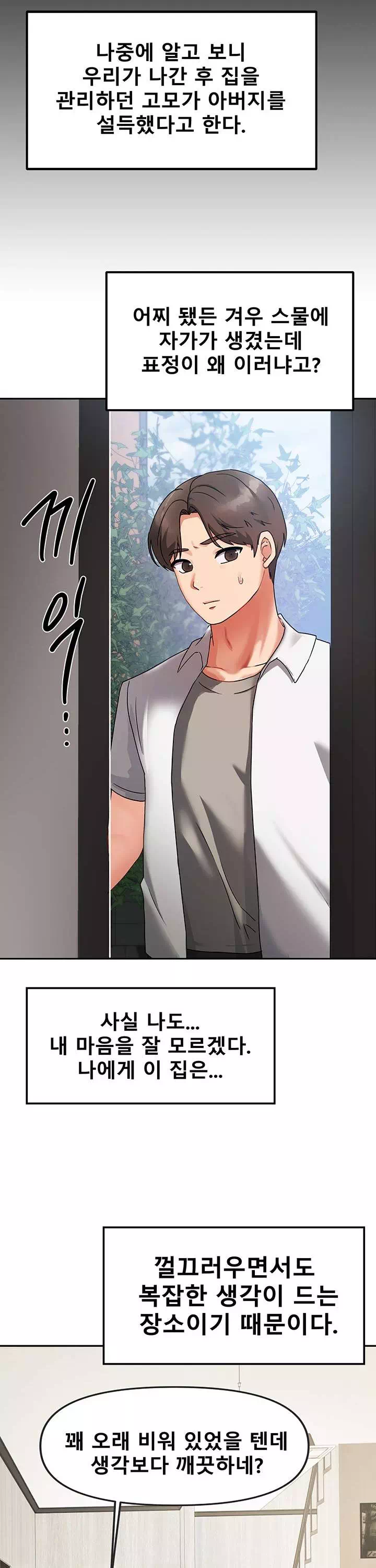 두집살이 프롤로그 - 웹툰 이미지 6