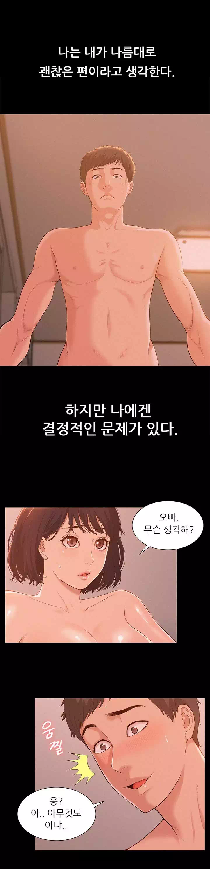 너의 사정은 프롤로그 - 웹툰 이미지 1