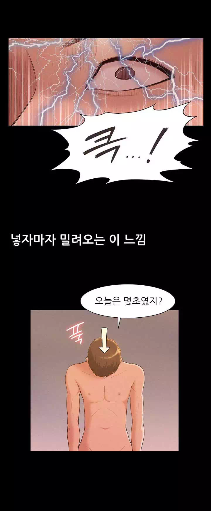 너의 사정은 프롤로그 - 웹툰 이미지 2