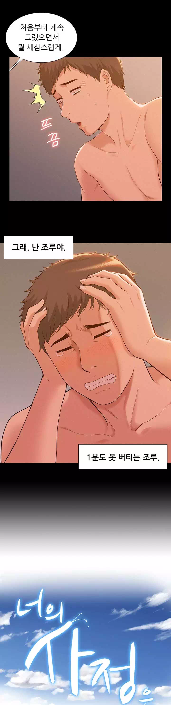 너의 사정은 프롤로그 - 웹툰 이미지 3