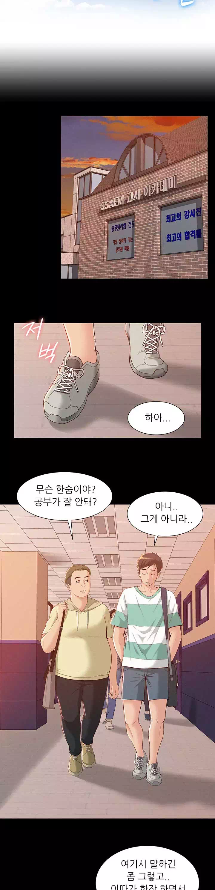 너의 사정은 프롤로그 - 웹툰 이미지 4