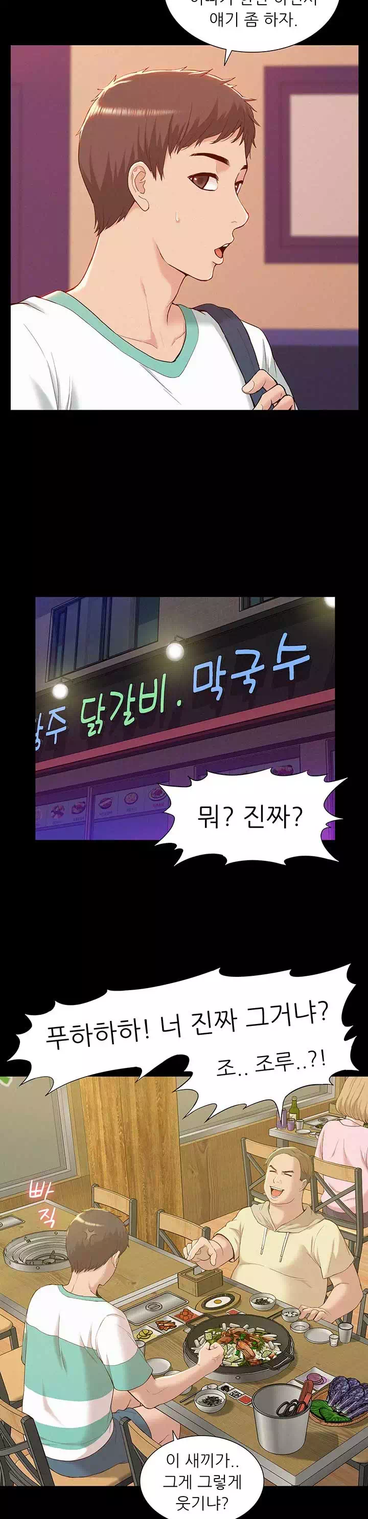 너의 사정은 프롤로그 - 웹툰 이미지 5