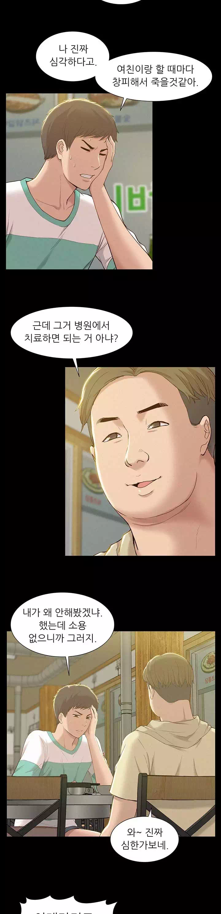 너의 사정은 프롤로그 - 웹툰 이미지 6