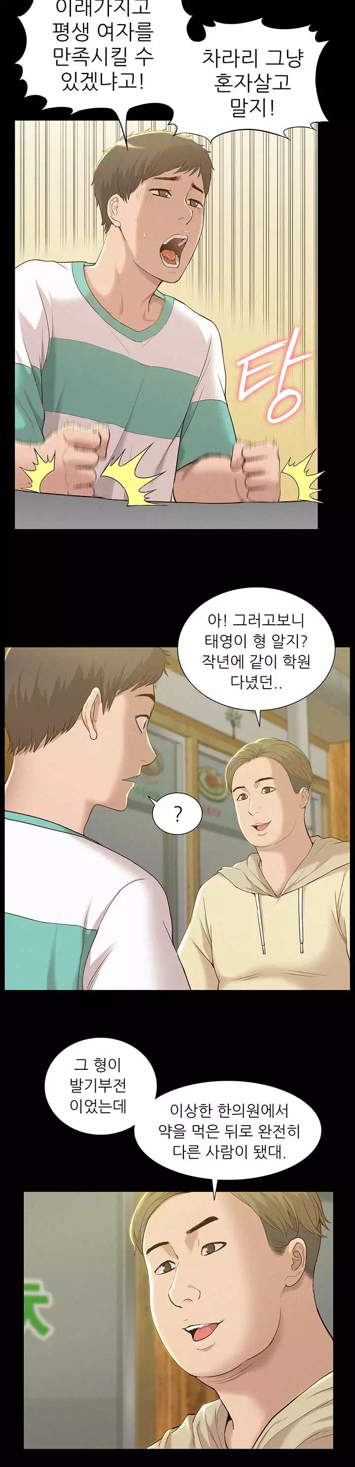 너의 사정은 프롤로그 - 웹툰 이미지 7