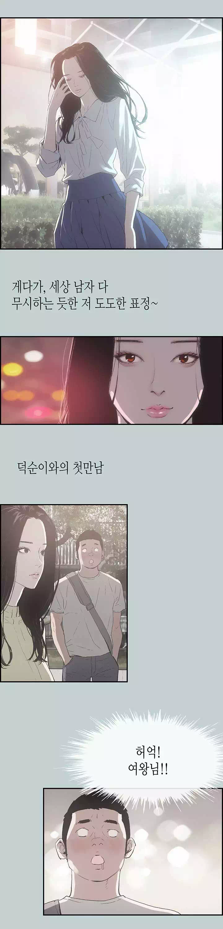 일탈:즐거운 나의 집 프롤로그 - 웹툰 이미지 10