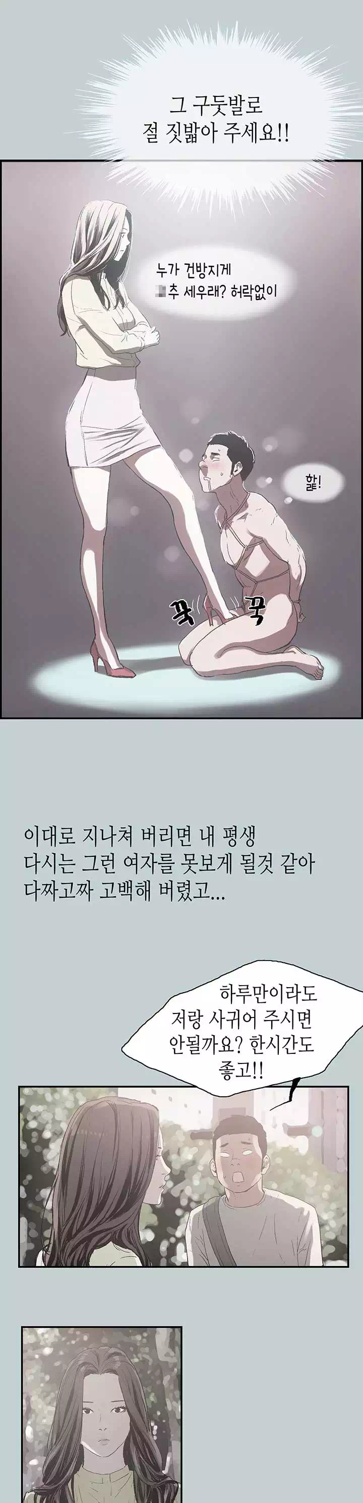 일탈:즐거운 나의 집 프롤로그 - 웹툰 이미지 11