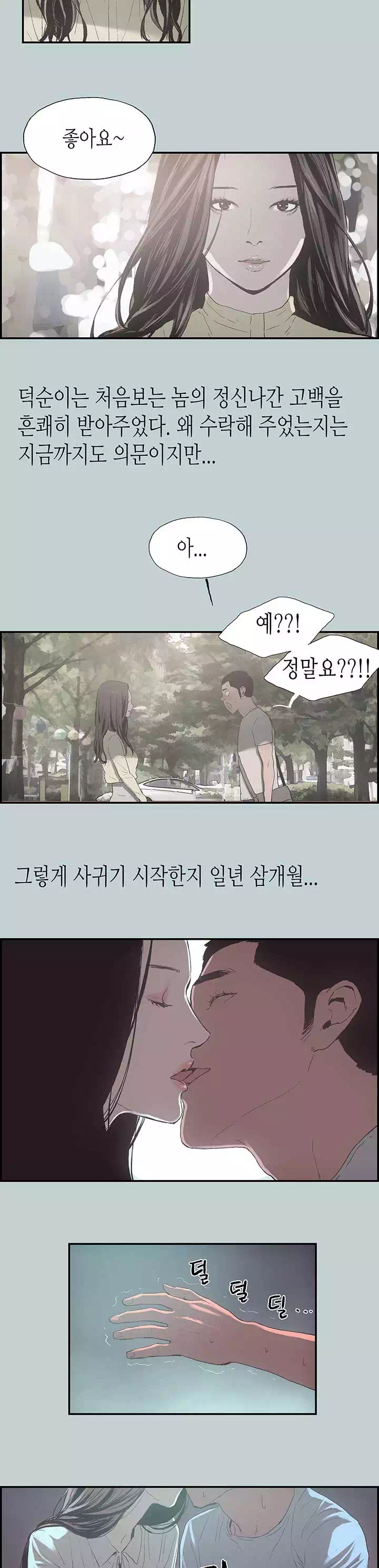 일탈:즐거운 나의 집 프롤로그 - 웹툰 이미지 12