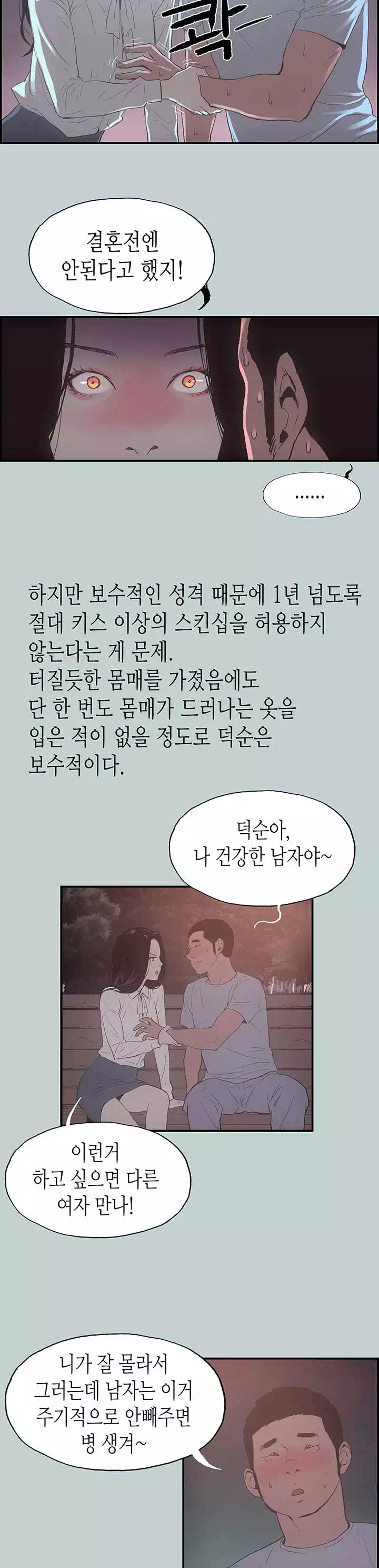 일탈:즐거운 나의 집 프롤로그 - 웹툰 이미지 13