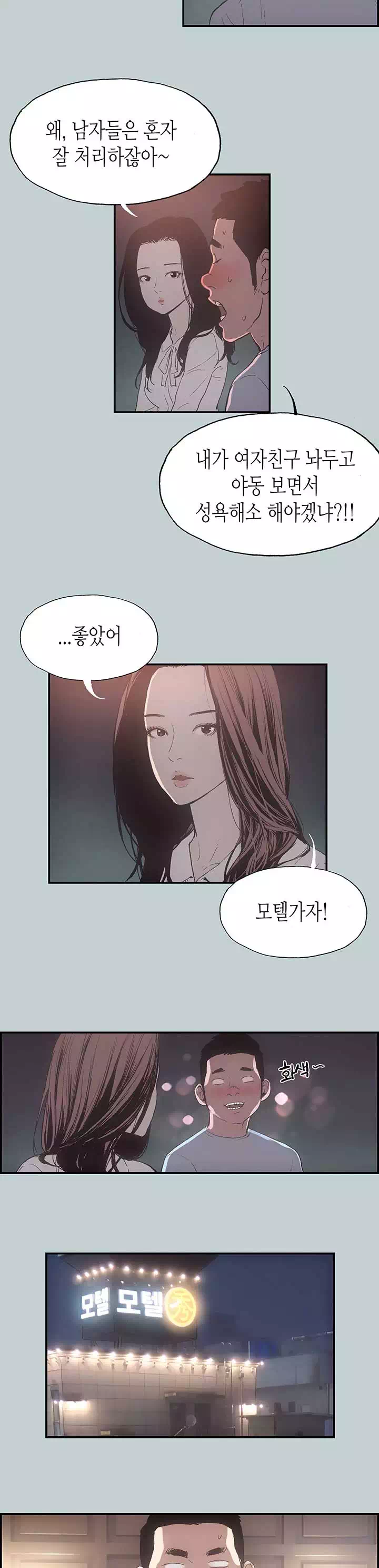 일탈:즐거운 나의 집 프롤로그 - 웹툰 이미지 14