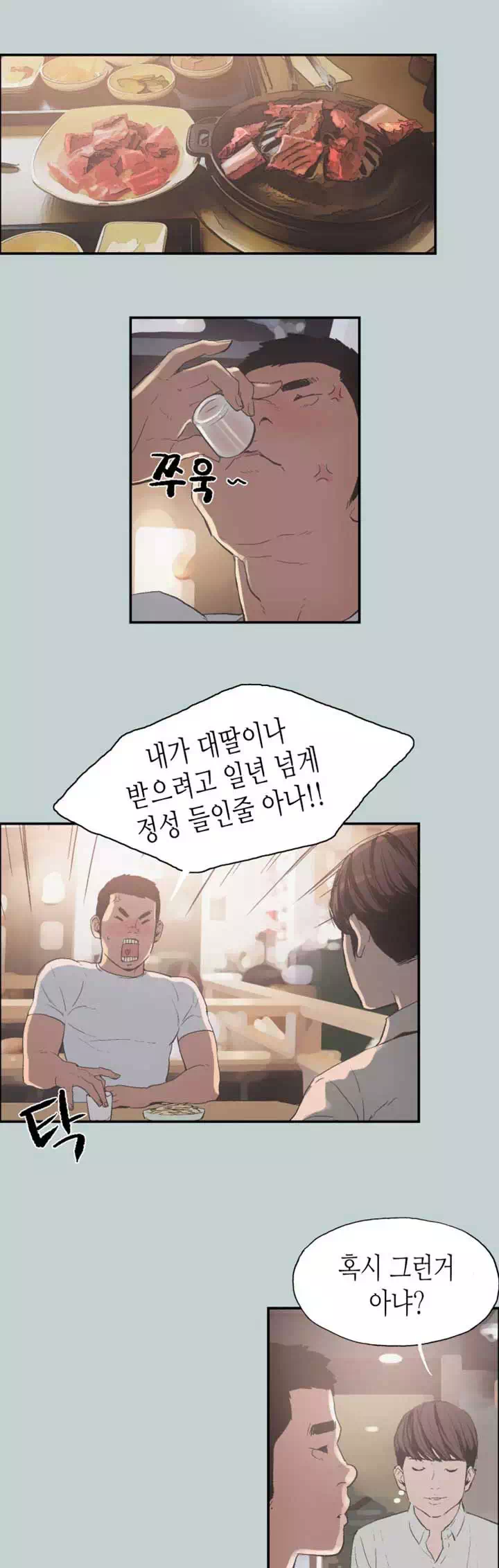 일탈:즐거운 나의 집 프롤로그 - 웹툰 이미지 17