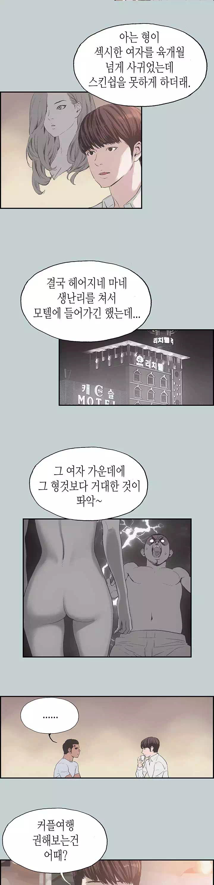 일탈:즐거운 나의 집 프롤로그 - 웹툰 이미지 18