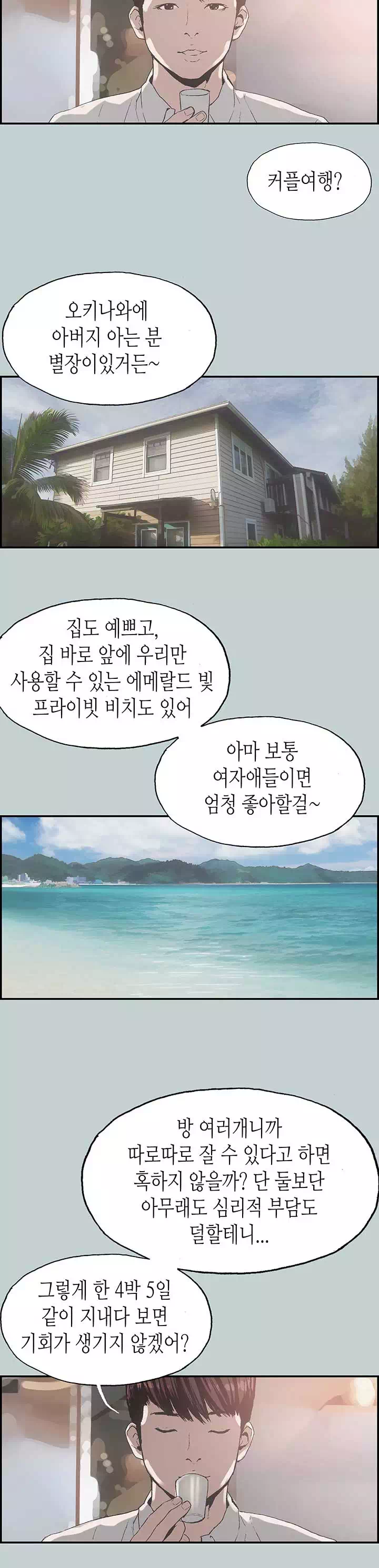 일탈:즐거운 나의 집 프롤로그 - 웹툰 이미지 19