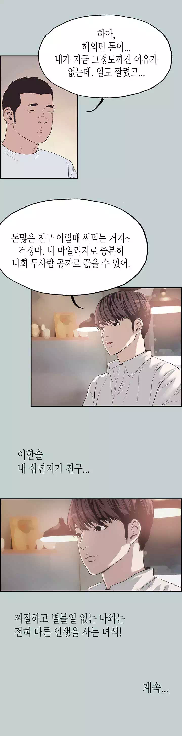 일탈:즐거운 나의 집 프롤로그 - 웹툰 이미지 20