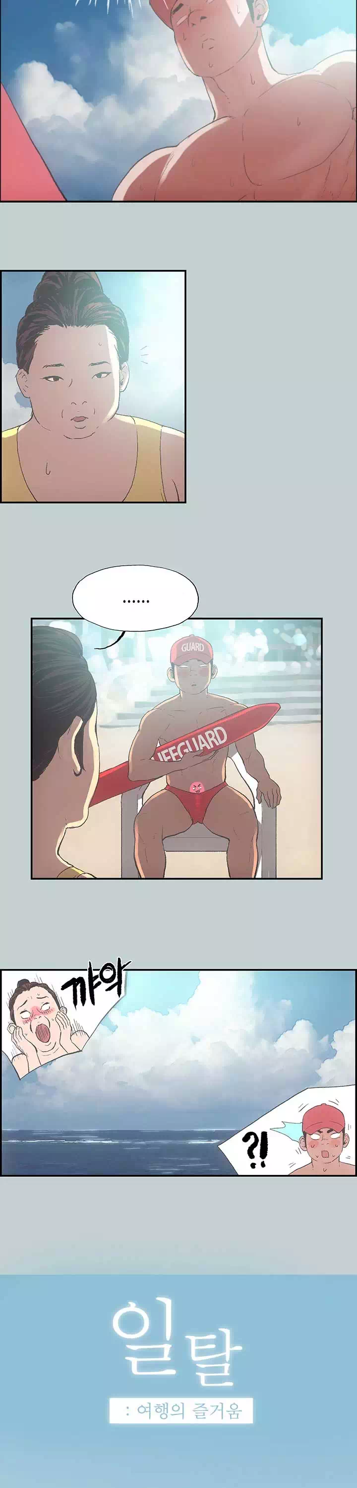 일탈:즐거운 나의 집 프롤로그 - 웹툰 이미지 4