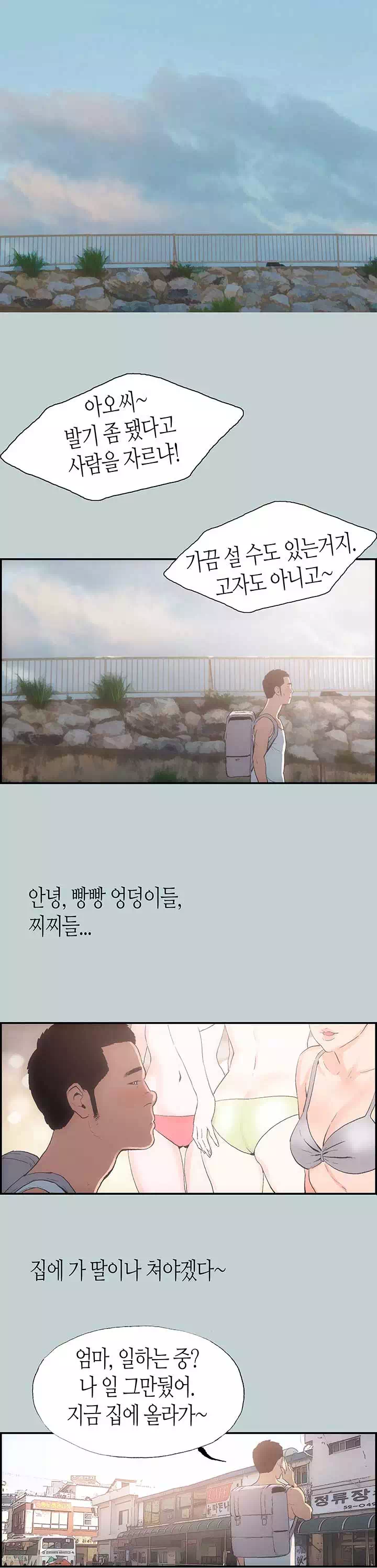 일탈:즐거운 나의 집 프롤로그 - 웹툰 이미지 5