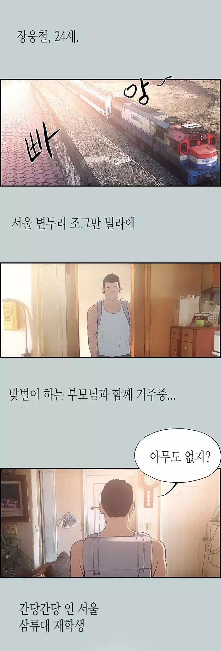 일탈:즐거운 나의 집 프롤로그 - 웹툰 이미지 6