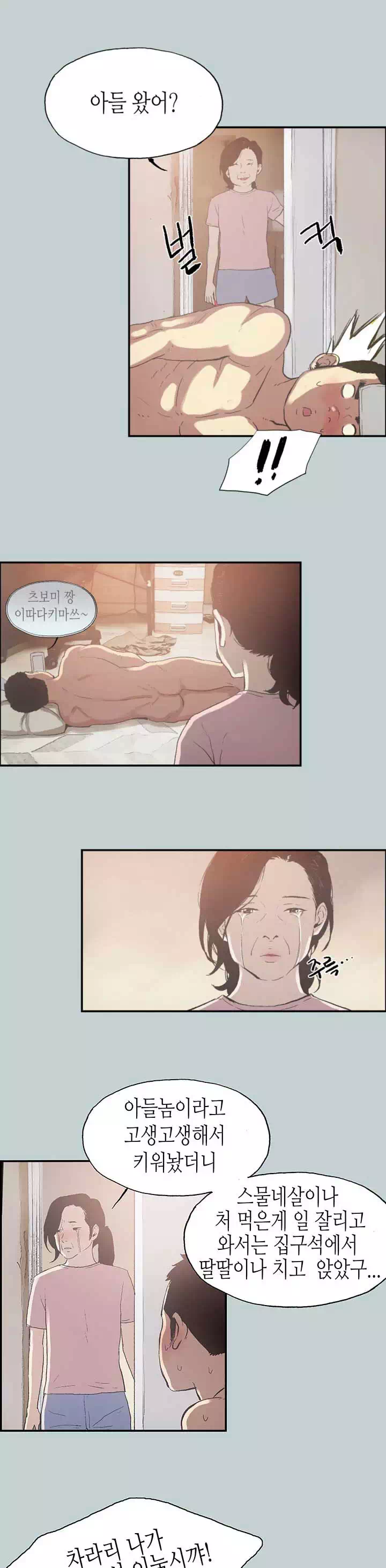 일탈:즐거운 나의 집 프롤로그 - 웹툰 이미지 7