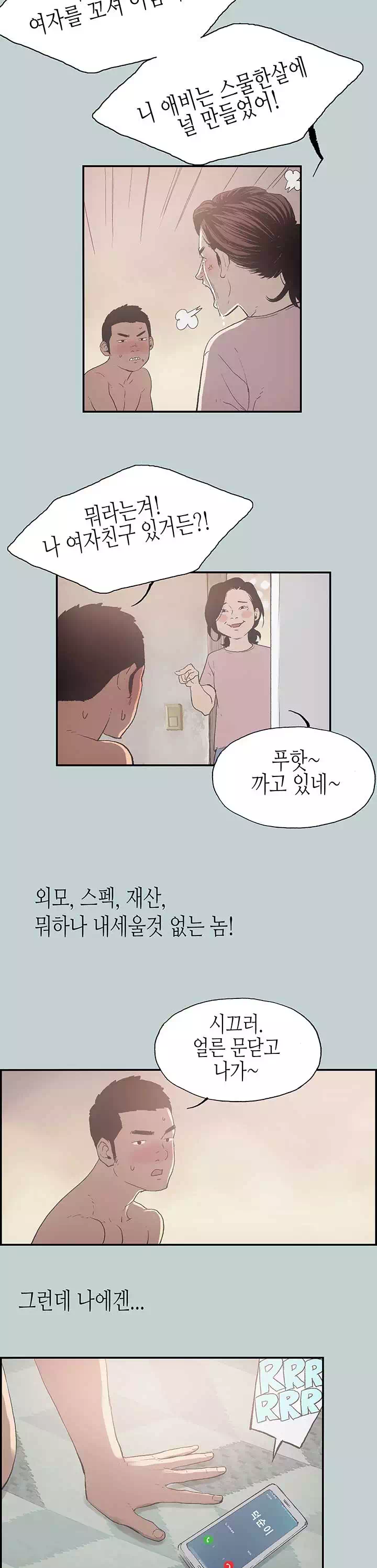 일탈:즐거운 나의 집 프롤로그 - 웹툰 이미지 8