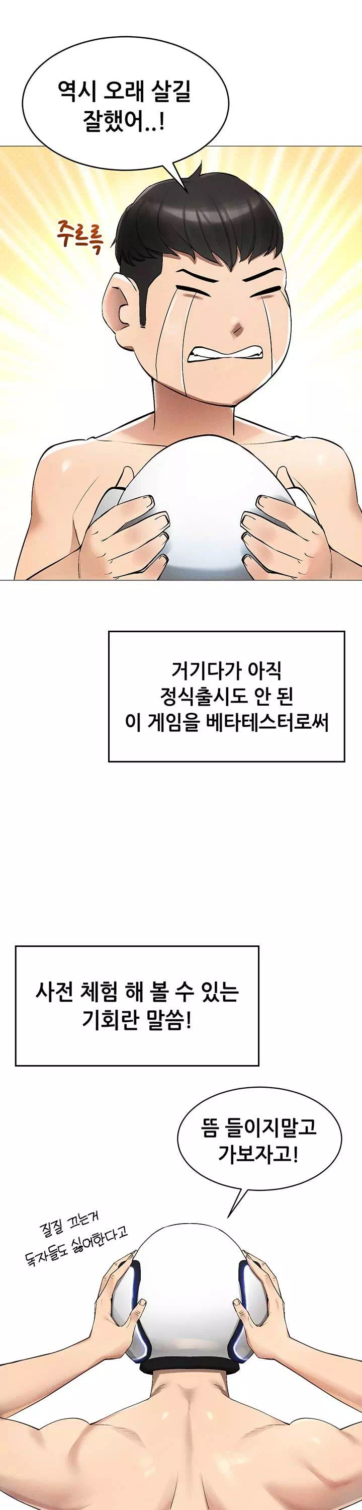 야겜 능력이 현실로 프롤로그 - 웹툰 이미지 10
