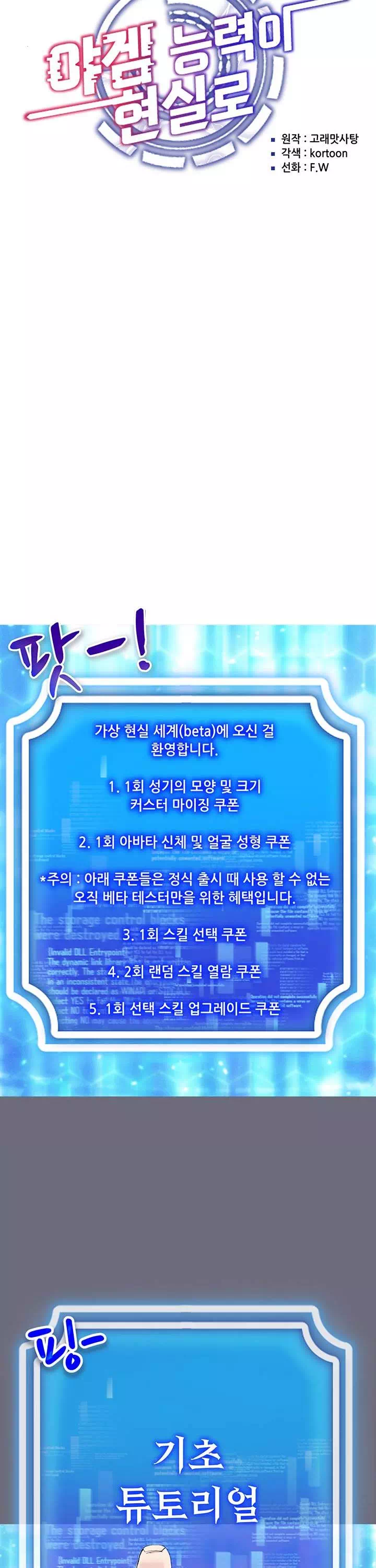 야겜 능력이 현실로 프롤로그 - 웹툰 이미지 12