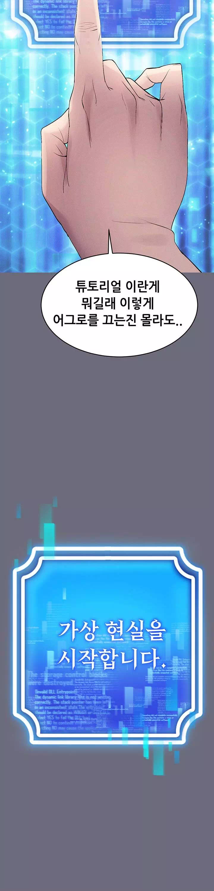 야겜 능력이 현실로 프롤로그 - 웹툰 이미지 13