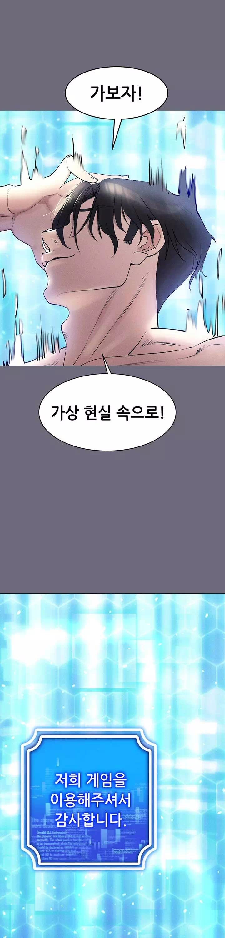 야겜 능력이 현실로 프롤로그 - 웹툰 이미지 14