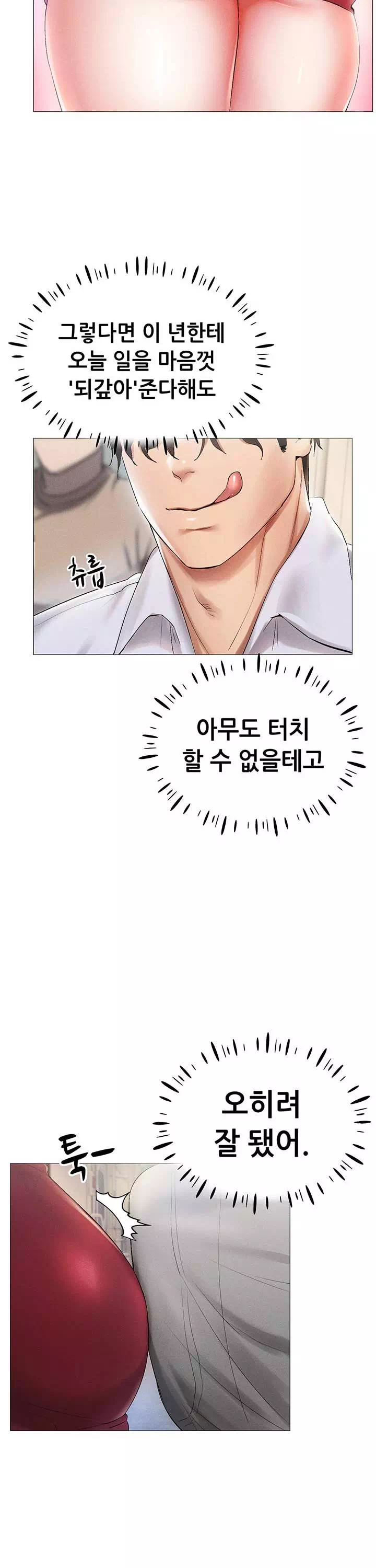 야겜 능력이 현실로 프롤로그 - 웹툰 이미지 21