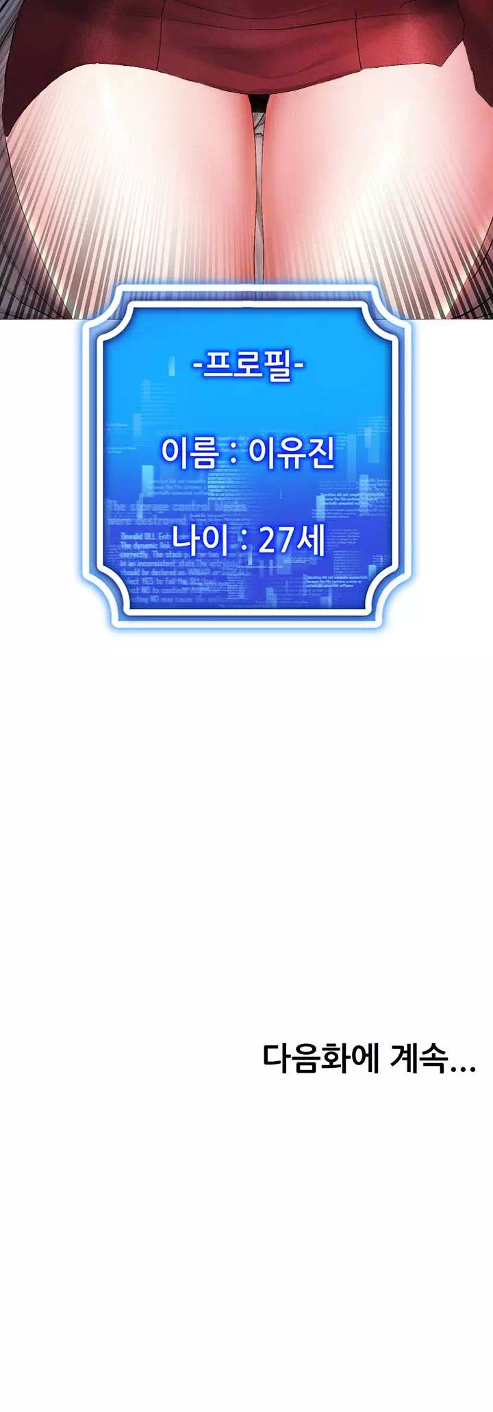 야겜 능력이 현실로 프롤로그 - 웹툰 이미지 23