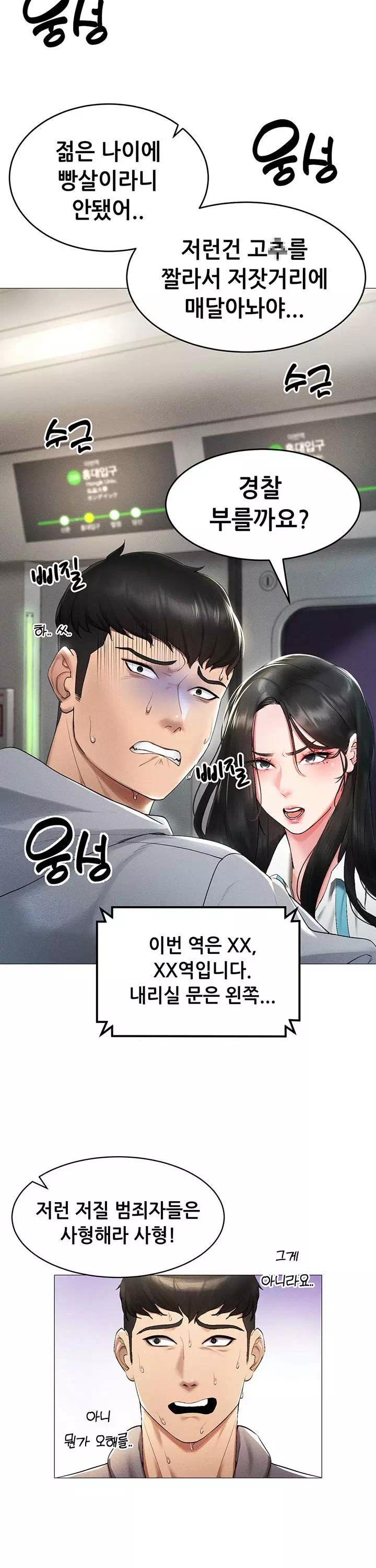 야겜 능력이 현실로 프롤로그 - 웹툰 이미지 5