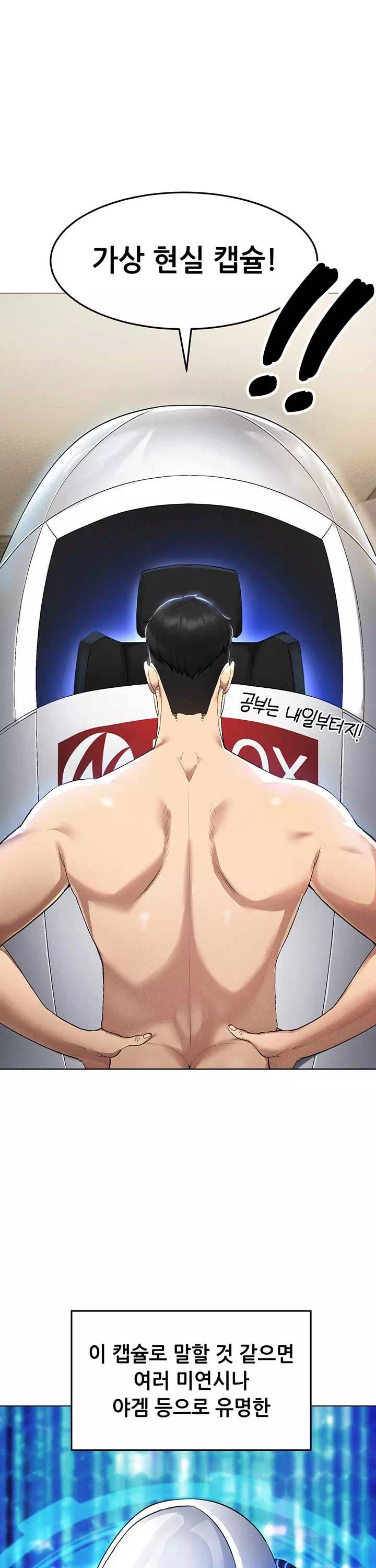 야겜 능력이 현실로 프롤로그 - 웹툰 이미지 8