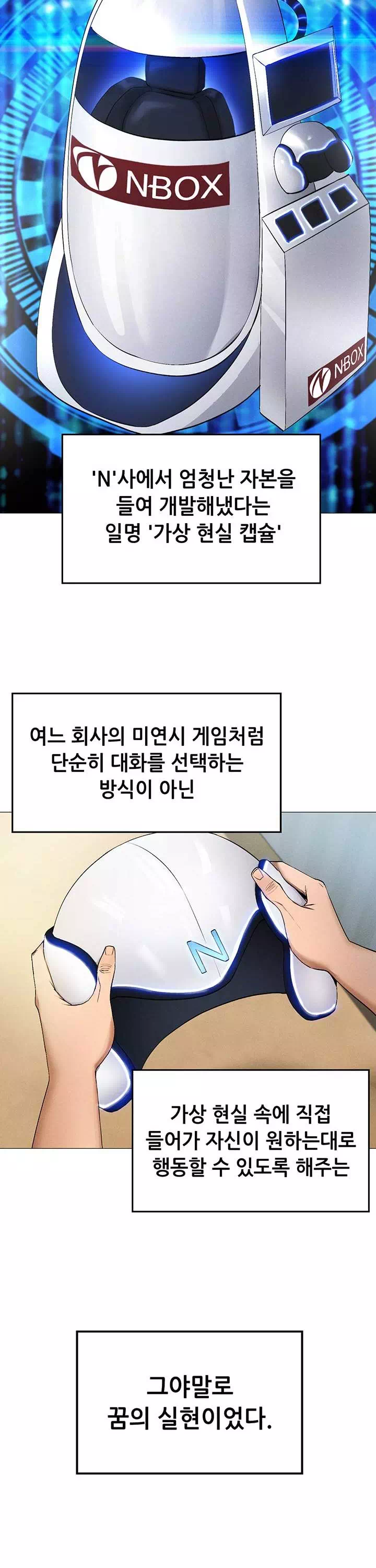 야겜 능력이 현실로 프롤로그 - 웹툰 이미지 9