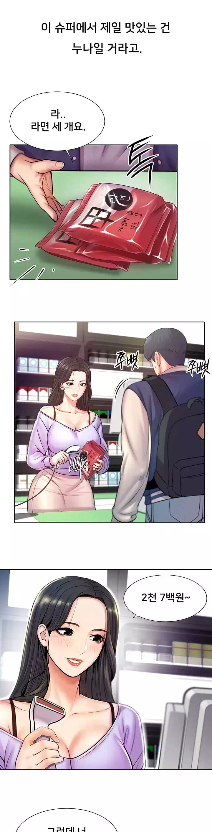 은혜네 슈퍼 프롤로그 - 웹툰 이미지 12