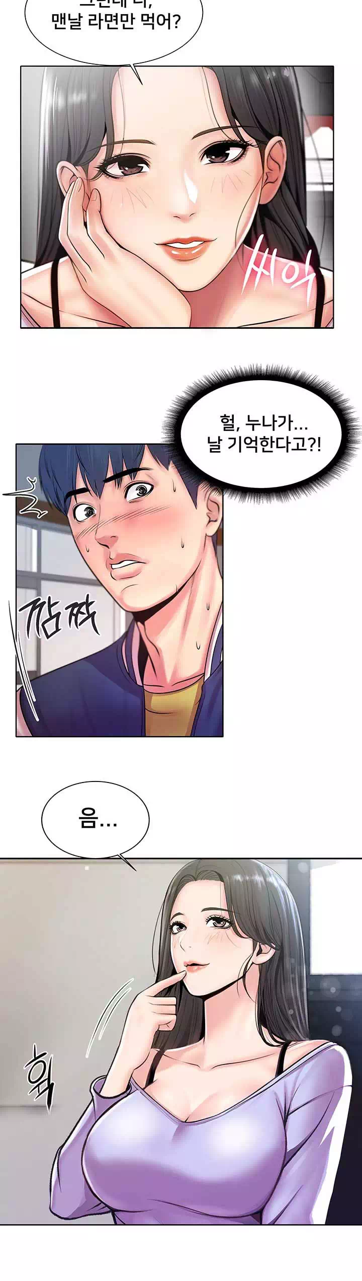 은혜네 슈퍼 프롤로그 - 웹툰 이미지 13