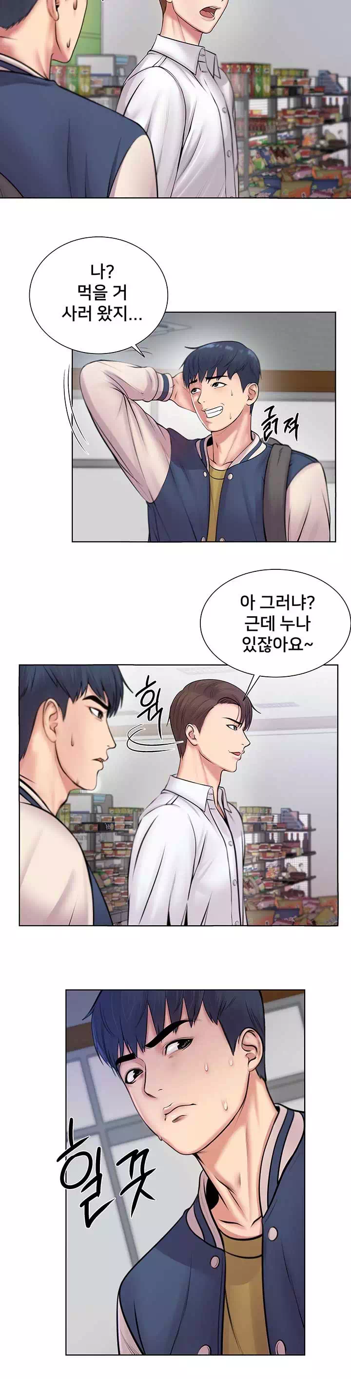 은혜네 슈퍼 프롤로그 - 웹툰 이미지 17