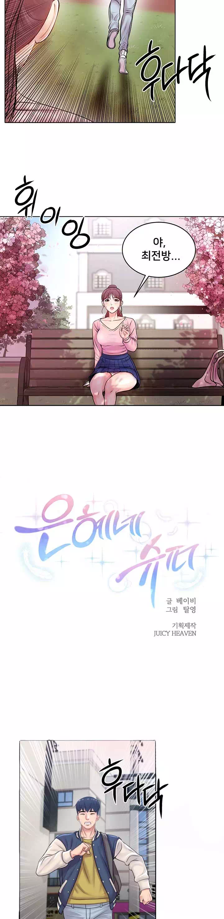 은혜네 슈퍼 프롤로그 - 웹툰 이미지 7