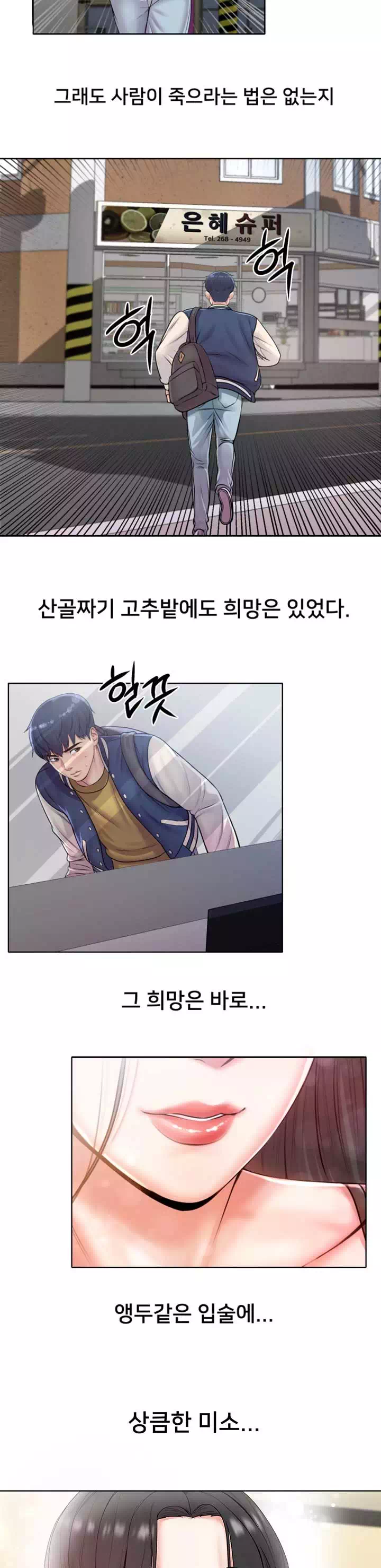 은혜네 슈퍼 프롤로그 - 웹툰 이미지 8