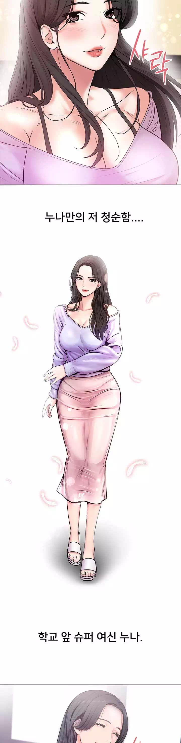 은혜네 슈퍼 프롤로그 - 웹툰 이미지 9