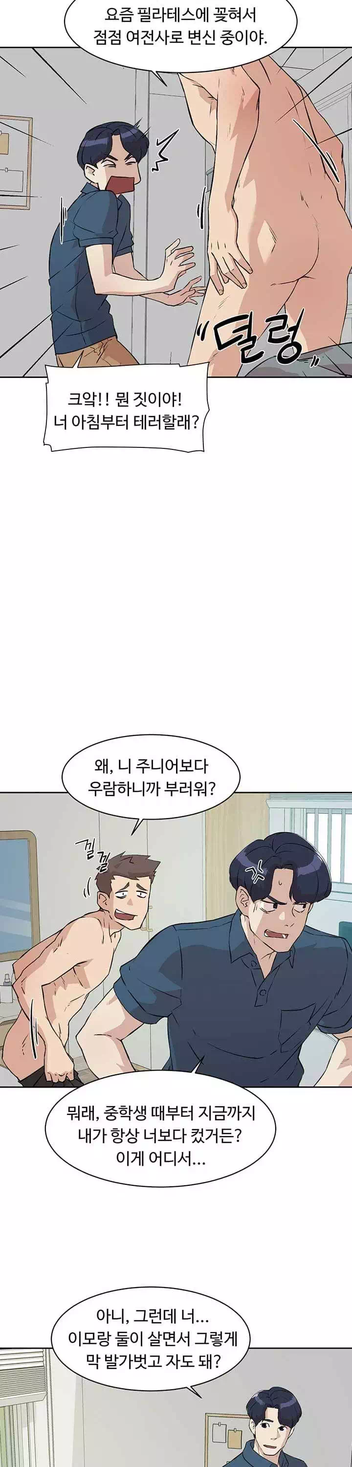 절친의 모든 것 프롤로그 - 웹툰 이미지 11