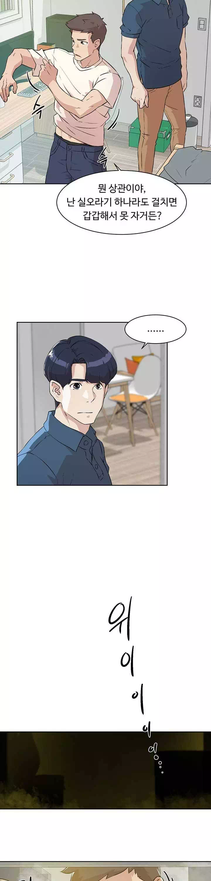 절친의 모든 것 프롤로그 - 웹툰 이미지 12