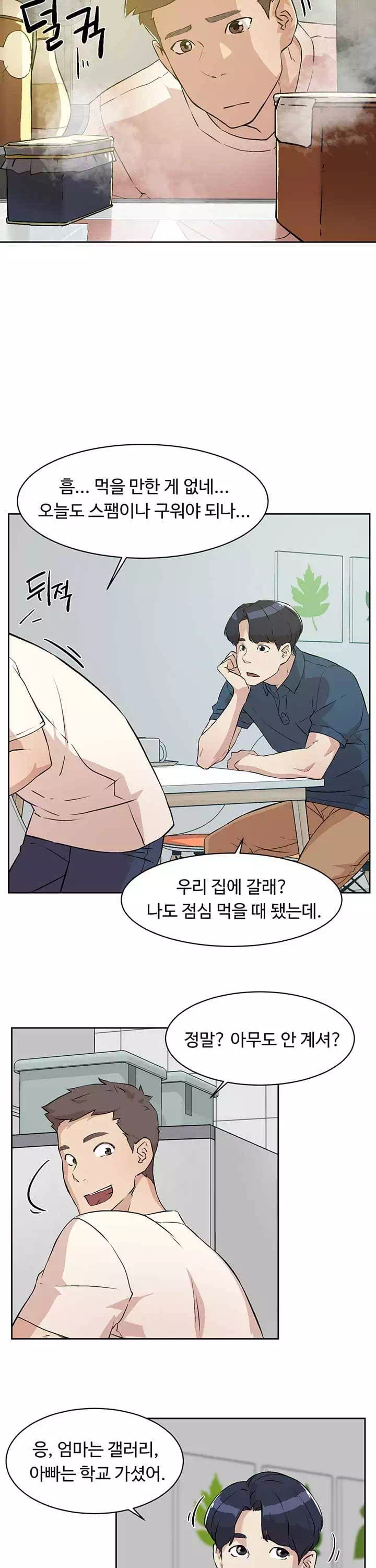 절친의 모든 것 프롤로그 - 웹툰 이미지 13