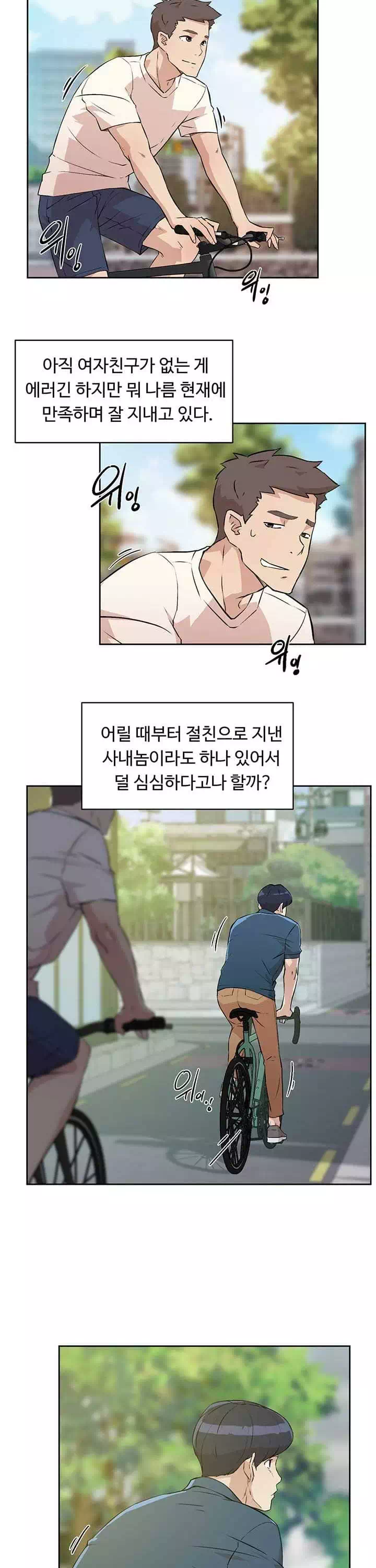 절친의 모든 것 프롤로그 - 웹툰 이미지 15