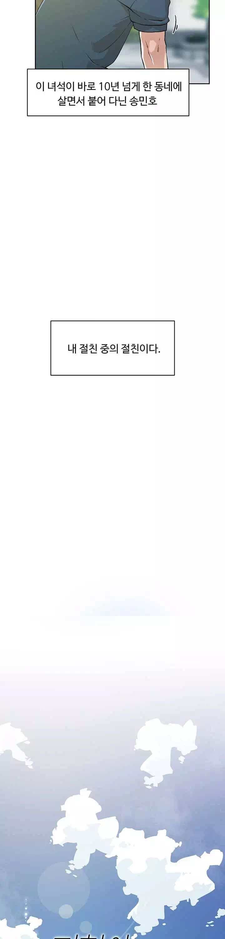 절친의 모든 것 프롤로그 - 웹툰 이미지 16