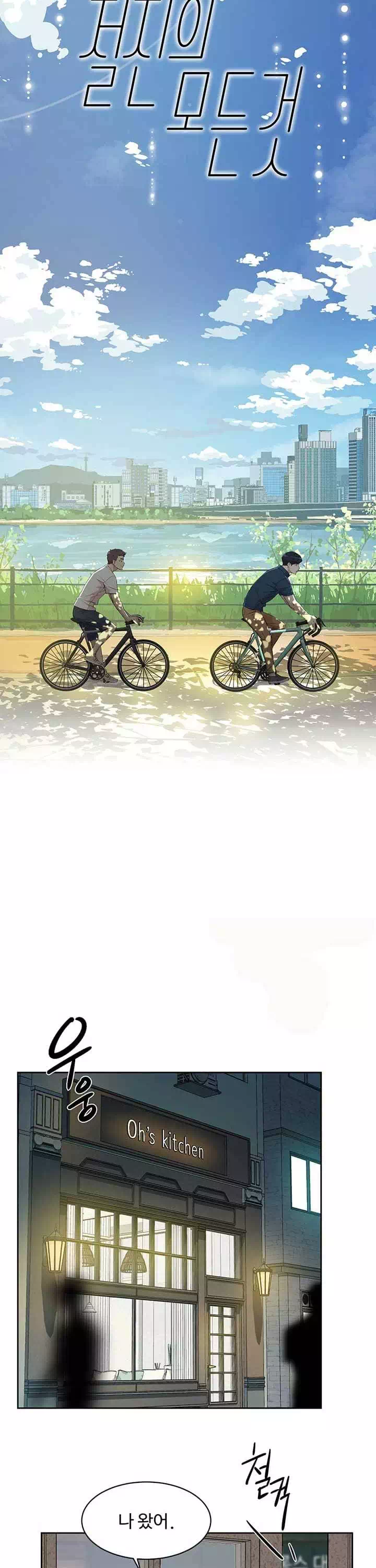 절친의 모든 것 프롤로그 - 웹툰 이미지 17